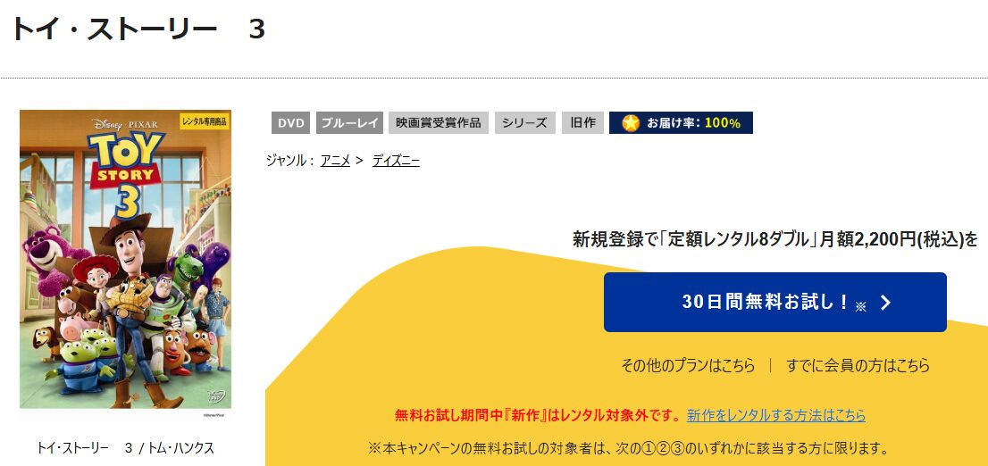 トイ・ストーリー3