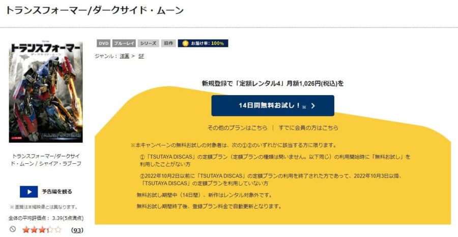 TSUTAYA DISCAS トランスフォーマー/ダークサイド・ムーン