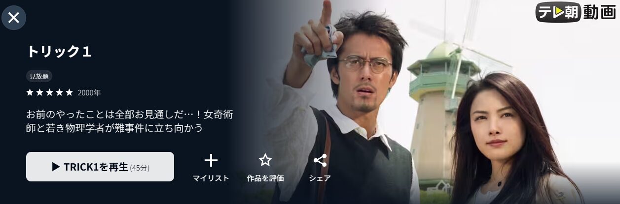 トリックシーズン1