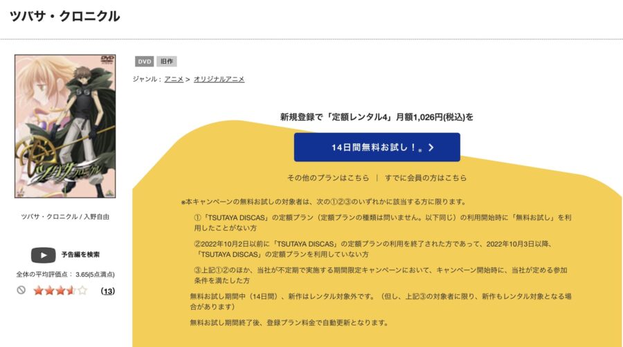 TSUTAYA DISCAS　ツバサ・クロニクル（1期）