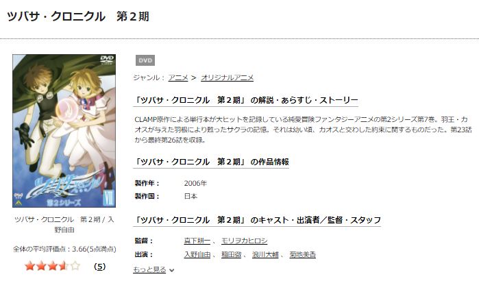 TSUTAYA DISCAS ツバサ・クロニクル(2期)