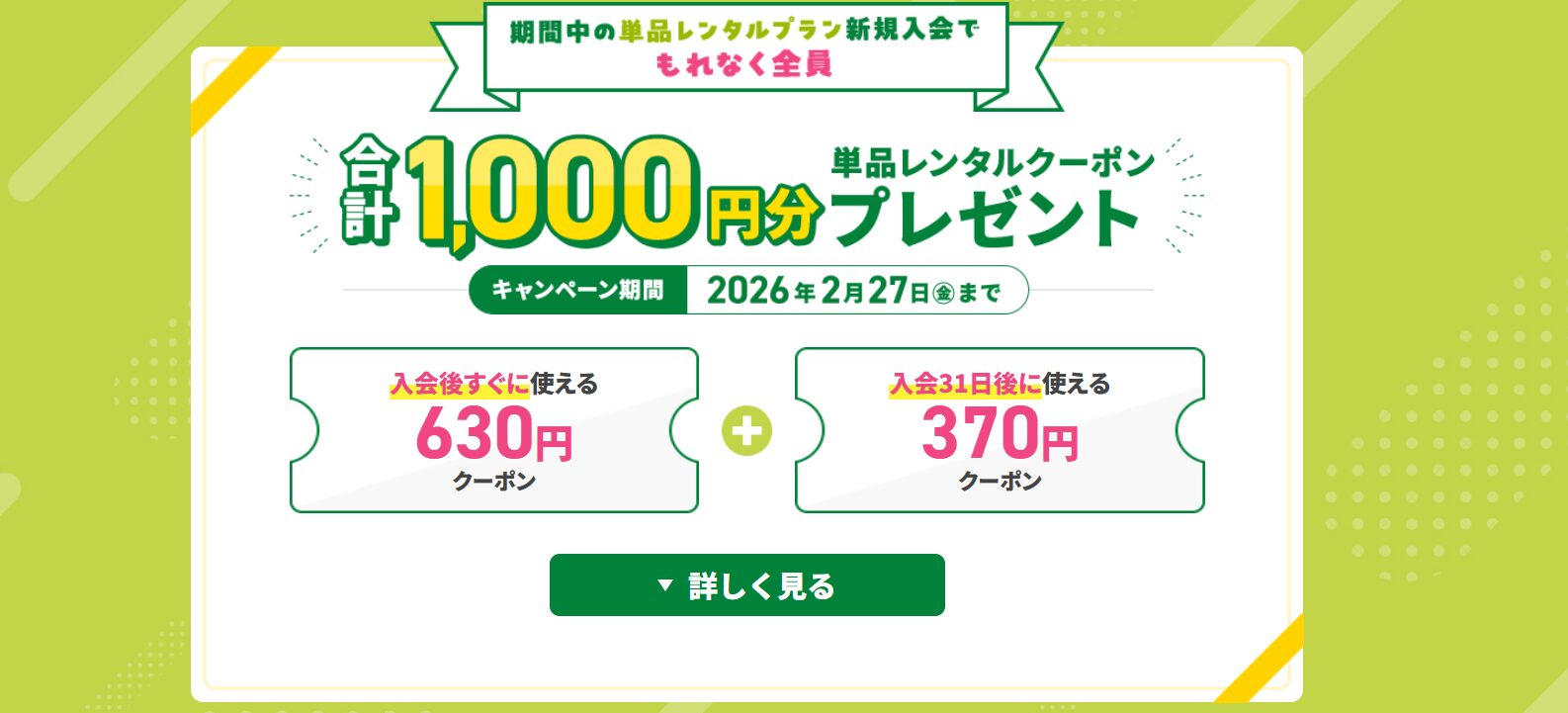 TSUTAYA DISCAS公式