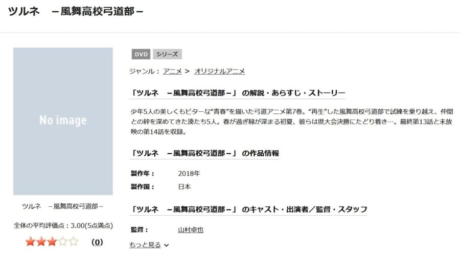 TSUTAYA DISCAS ツルネ ―風舞高校弓道部―