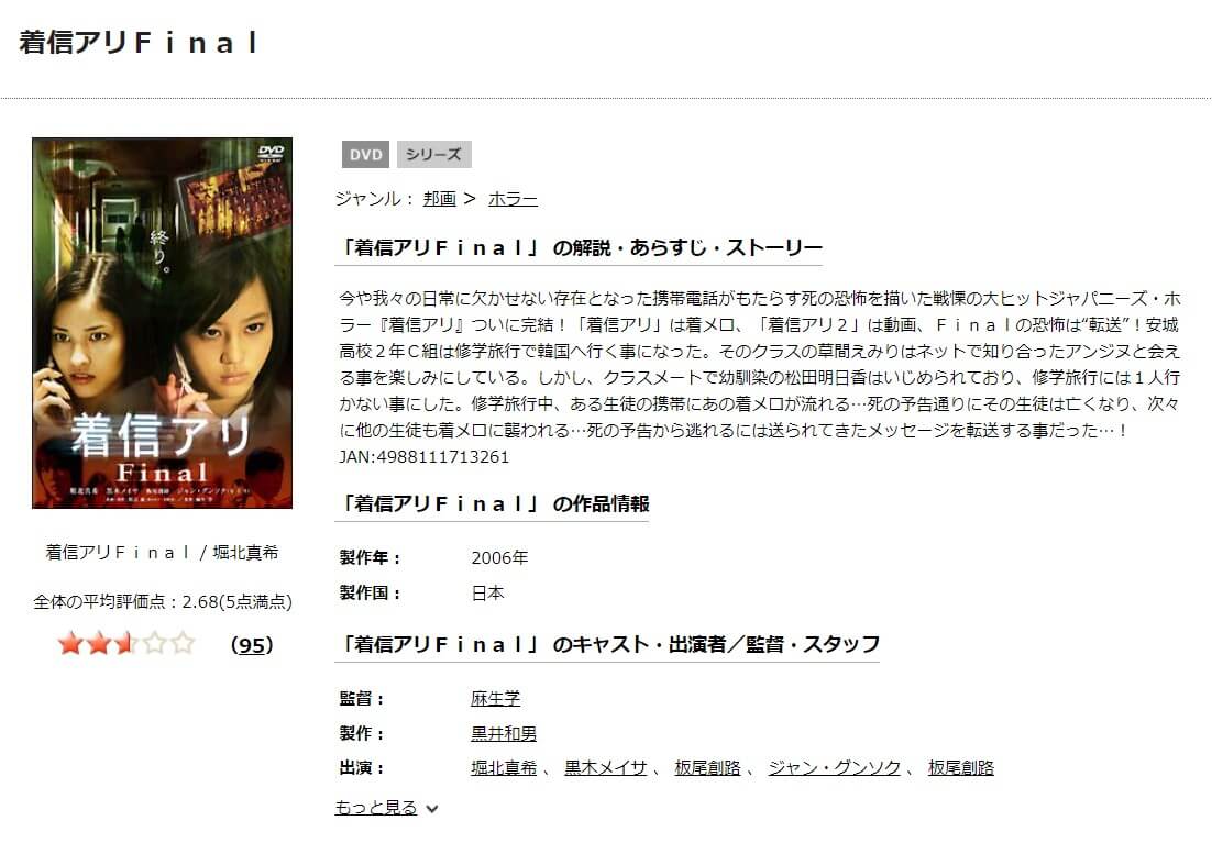 TSUTAYA DISCAS　着信アリFinal