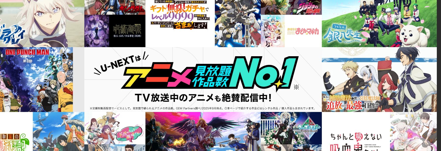 U-NEXT公式アニメ