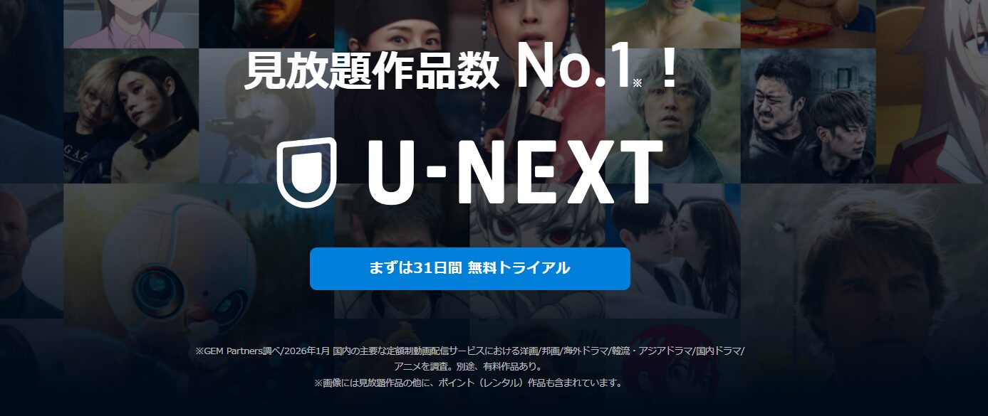 U-NEXT公式