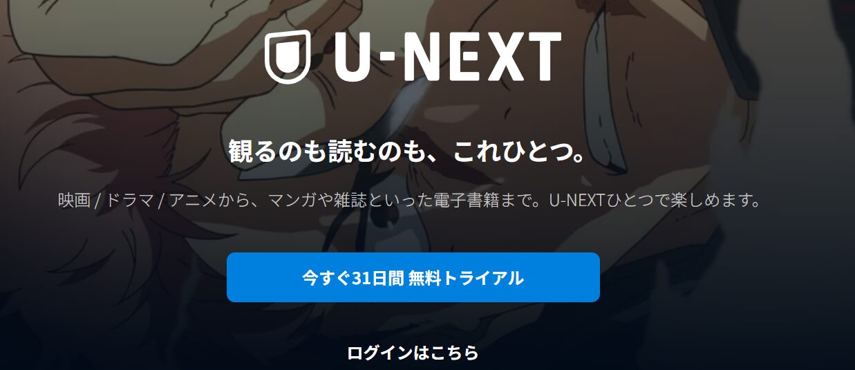 U-NEXT公式
