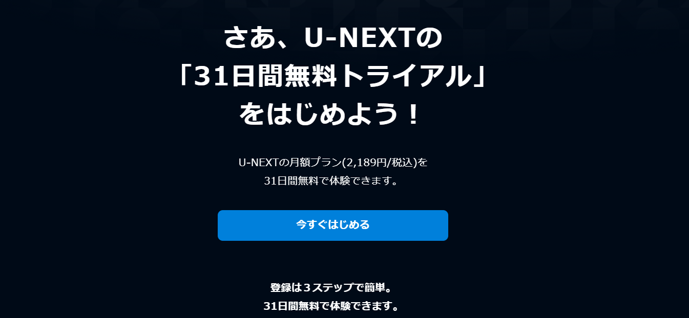 U-NEXT公式