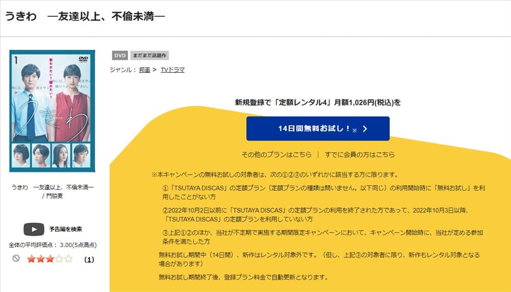 TSUTAYA DISCAS　うきわ‐友達以上、不倫未満-