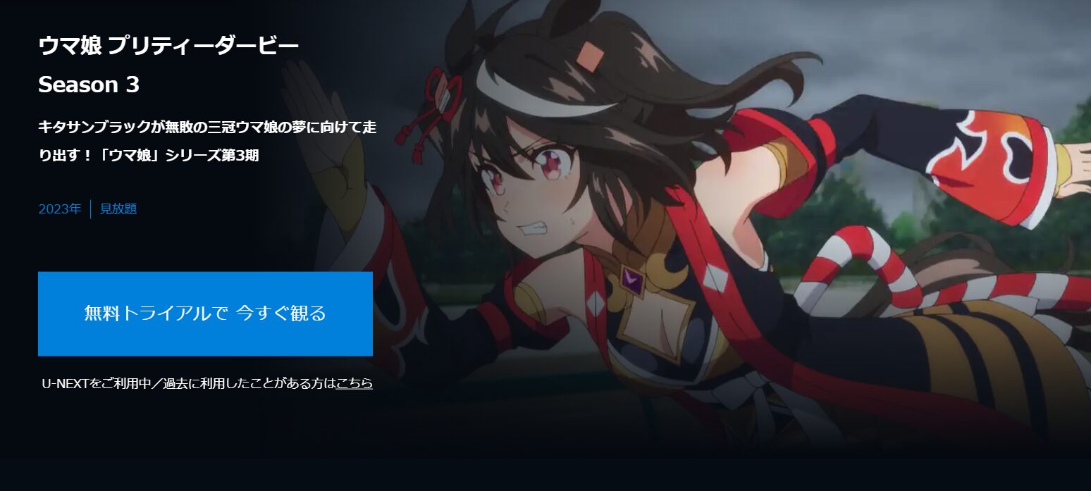 ウマ娘 プリティーダービー3期（ウマ娘3期）