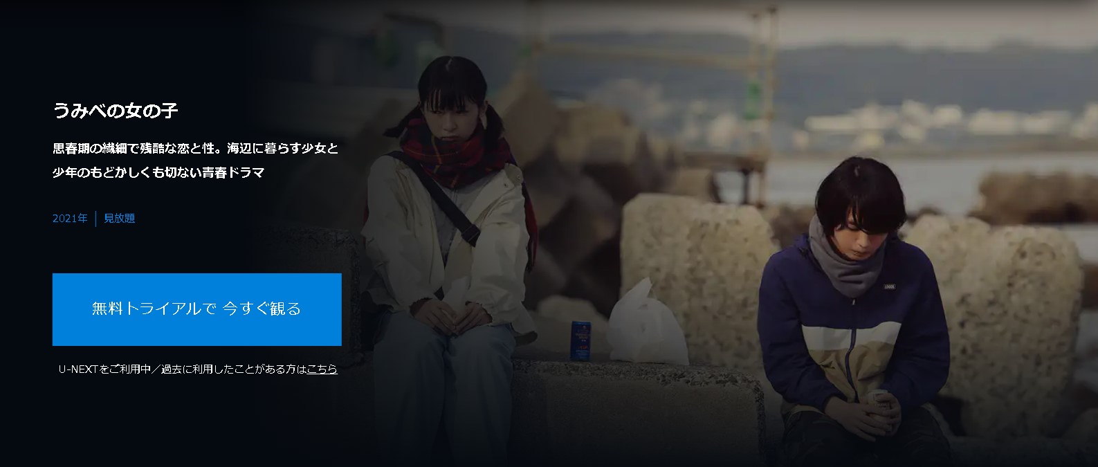 ”うみべの女の子"