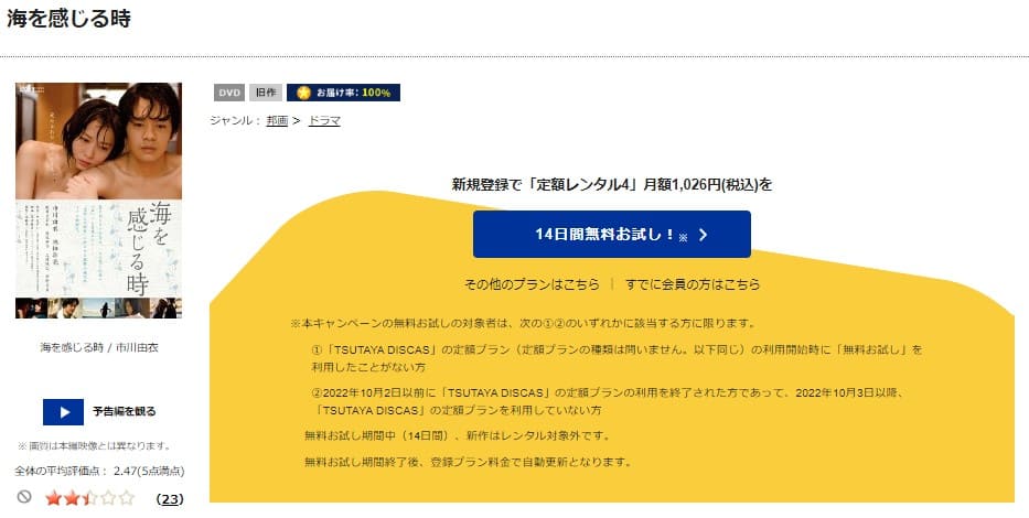 TSUTAYA DISCAS　海を感じる時