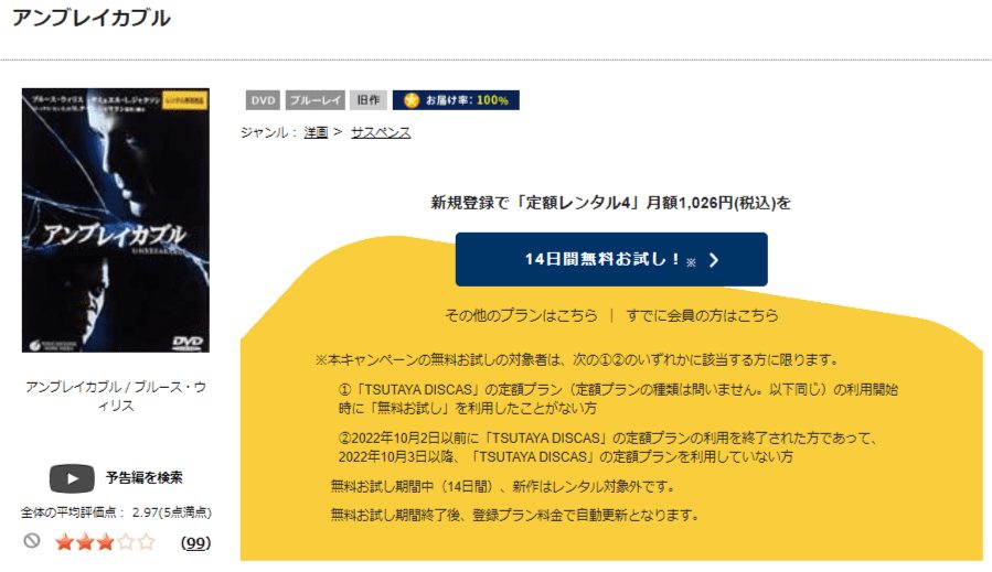 TSUTAYA DISCAS アンブレイカブル