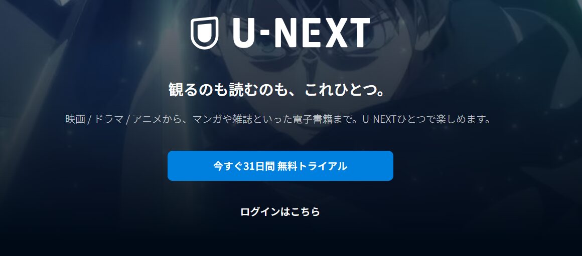 U-NEXT公式
