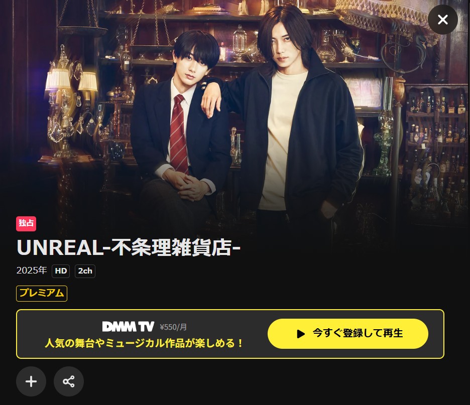 U-NEXTのUNREAL‐不条理雑貨店‐配信画像