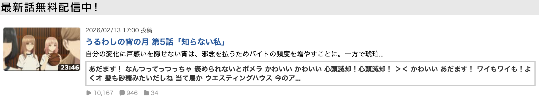 うるわしの宵の月