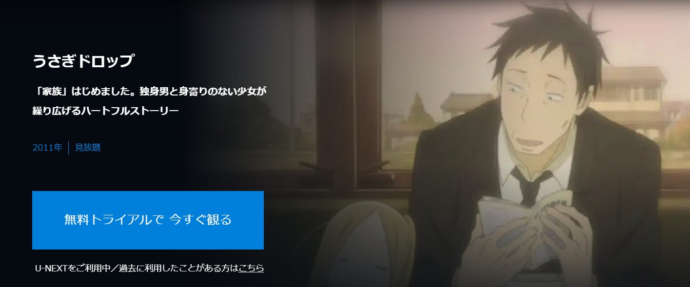 うさぎドロップ