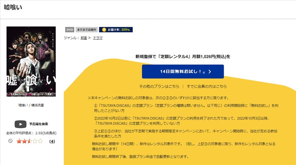 TSUTAYA DISCAS　嘘喰い