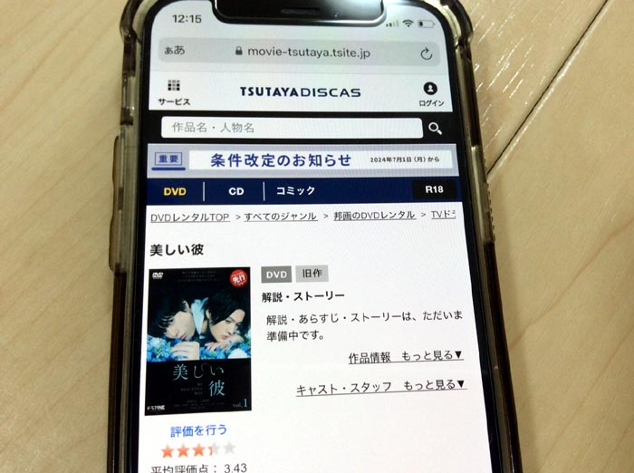 TSUTAYA DISCAS　美しい彼