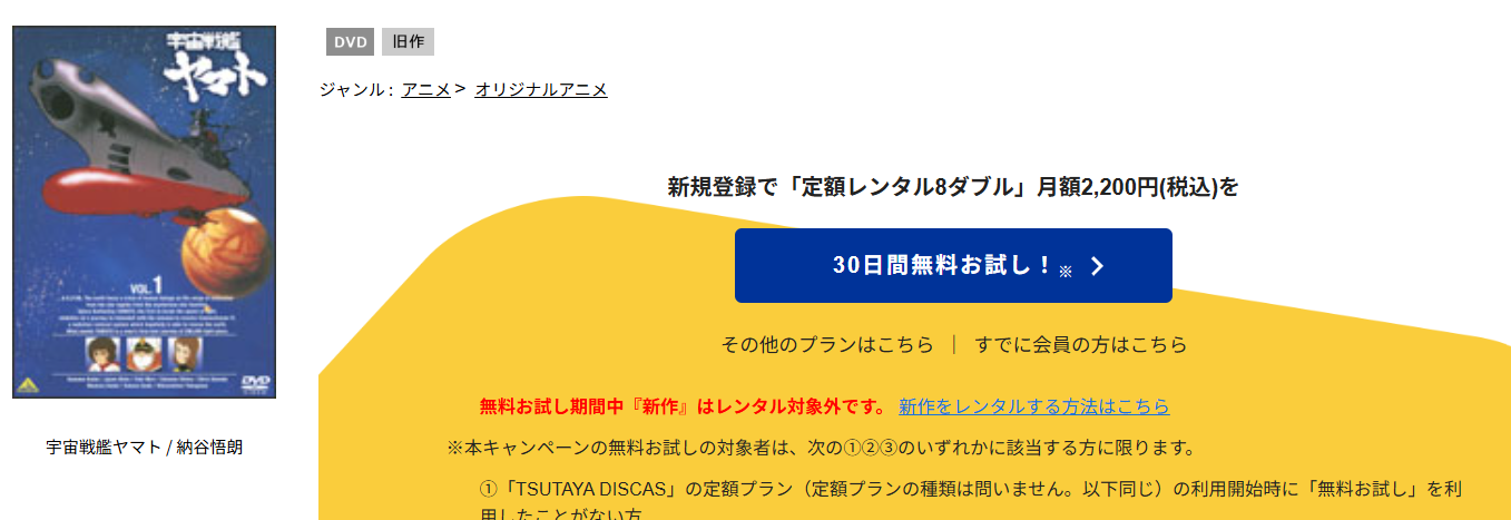 宇宙戦艦ヤマト