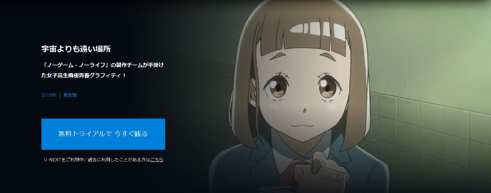 宇宙よりも遠い場所