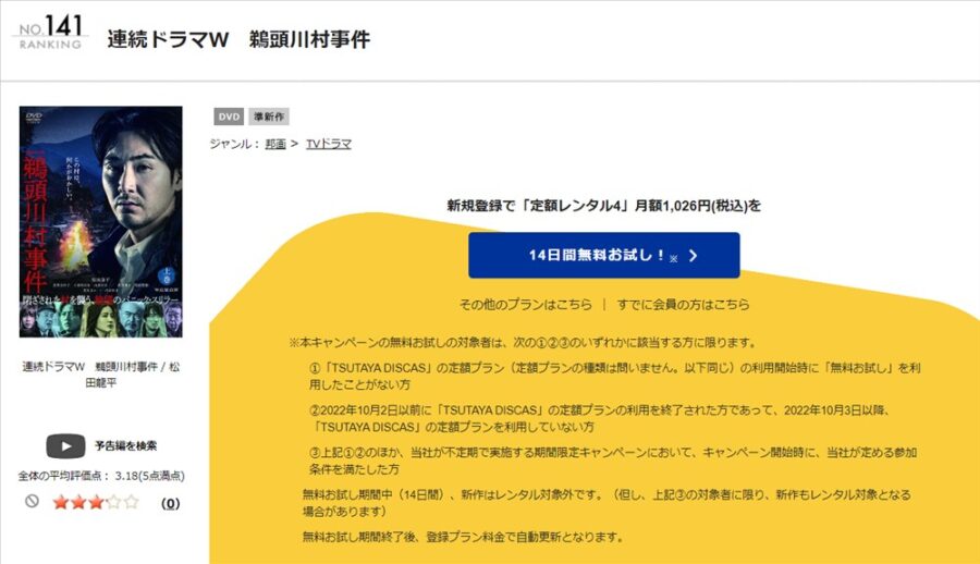 TSUTAYA DISCAS 鵜頭川村事件
