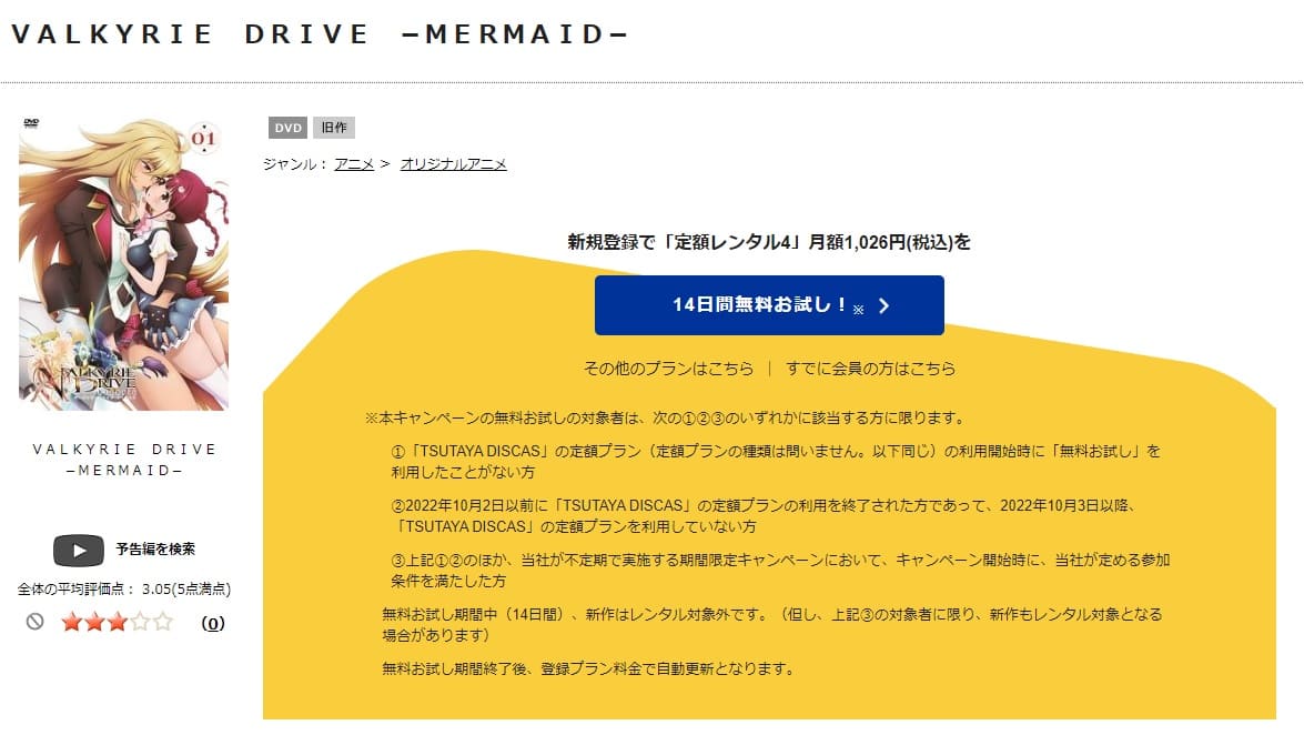 TSUTAYA DISCAS　ヴァルキリードライヴ マーメイド