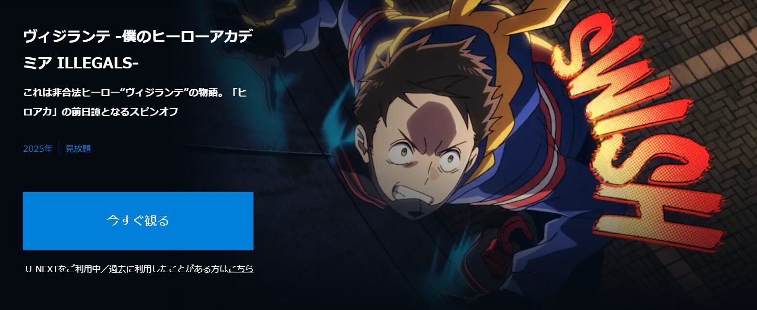 ヴィジランテ -僕のヒーローアカデミア ILLEGALS-