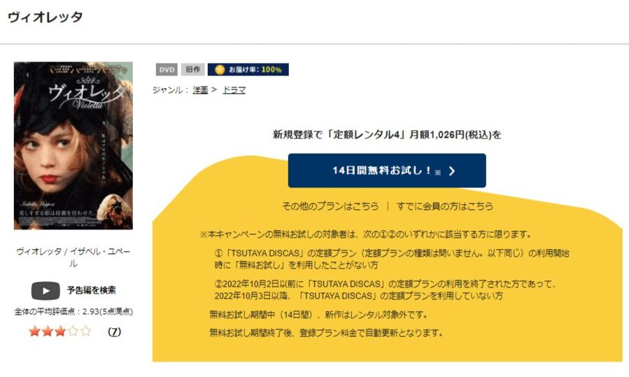 TSUTAYA DISCAS　ヴィオレッタ