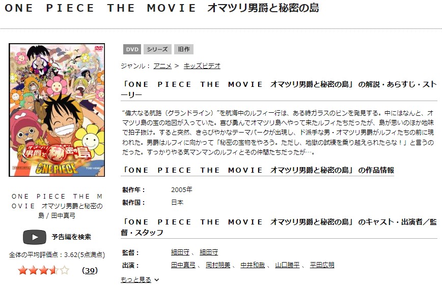 TSUTAYA DISCAS ワンピース THE MOVIE オマツリ男爵と秘密の島