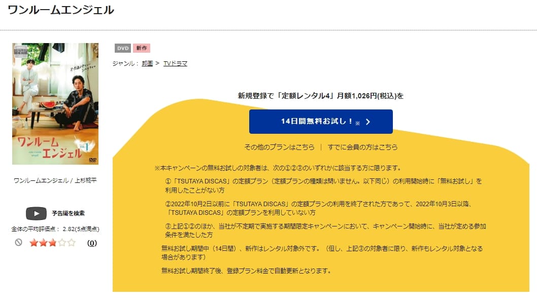 TSUTAYA DISCAS　ワンルームエンジェル