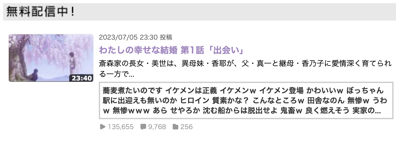 わたしの幸せな結婚