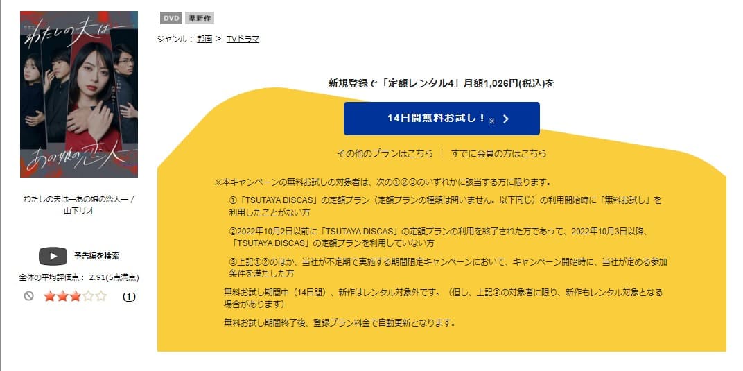 TSUTAYA DISCAS わたしの夫は
