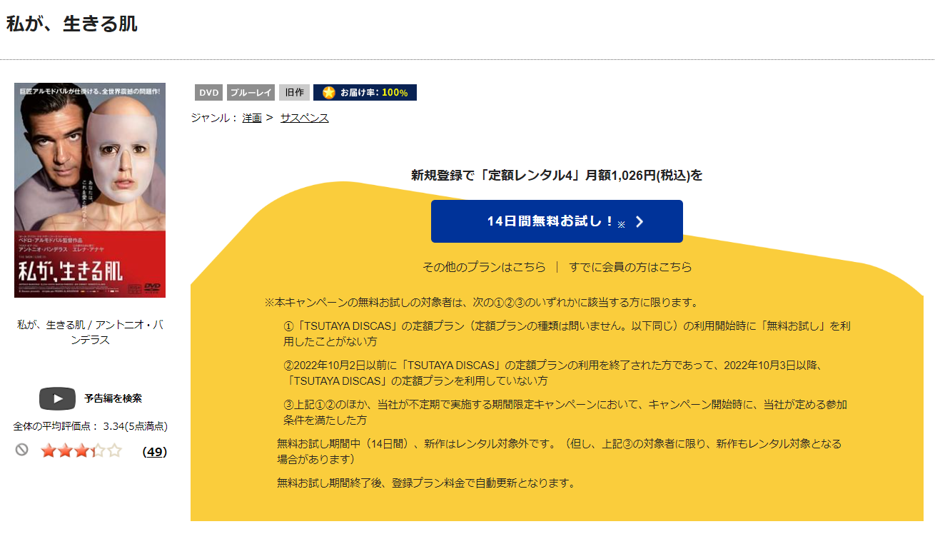 TSUTAYA DISCAS　私が、生きる肌