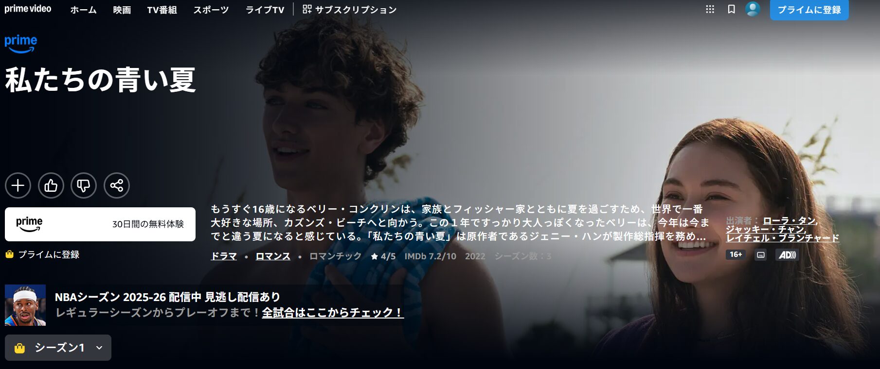 私たちの青い夏