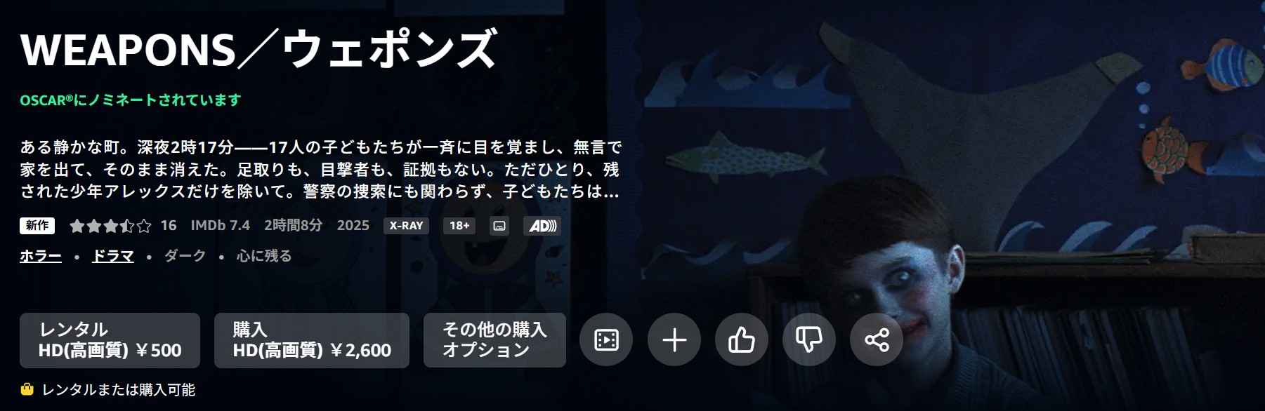 AmazonプライムのWEAPONS/ウェポンズ配信画像