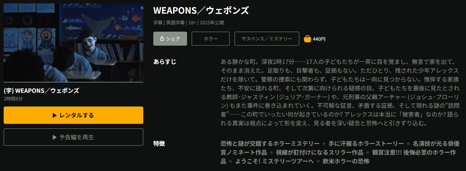 HuluのWEAPONS/ウェポンズ配信画像