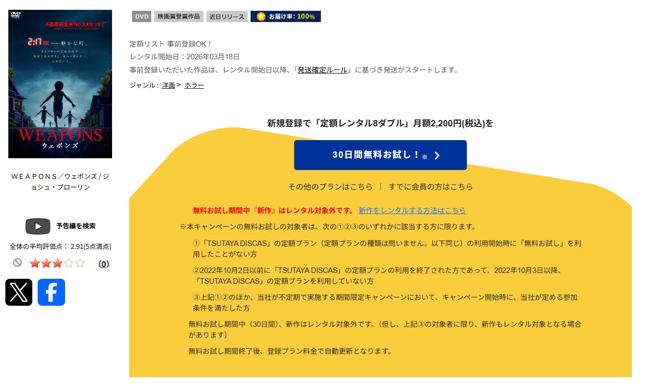 WEAPONS/ウェポンズ