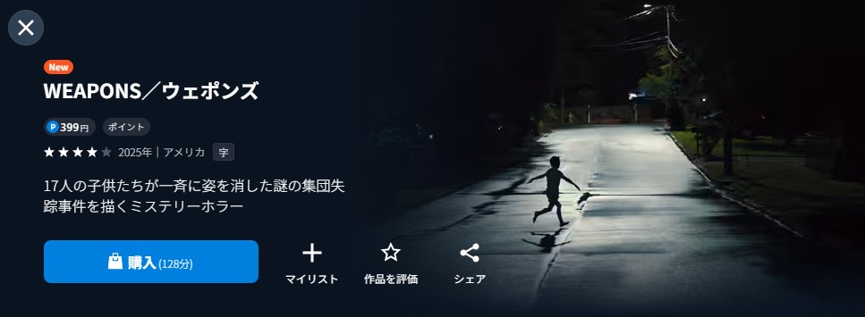 U-NEXTのWEAPONS/ウェポンズ配信画像