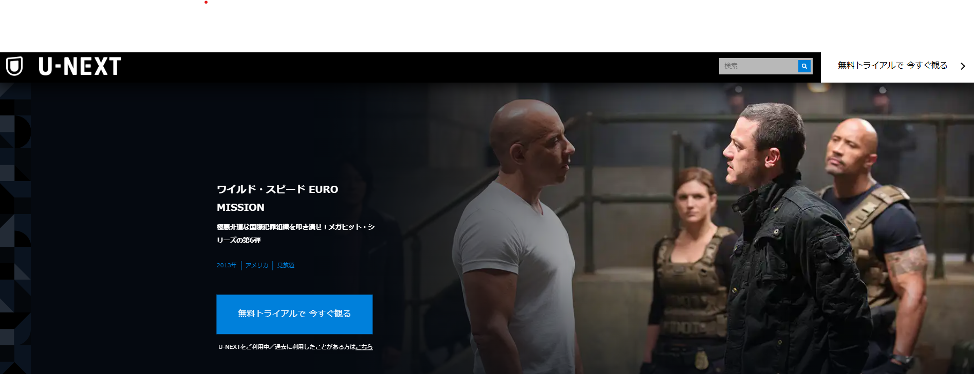 ワイルド・スピード EURO MISSION