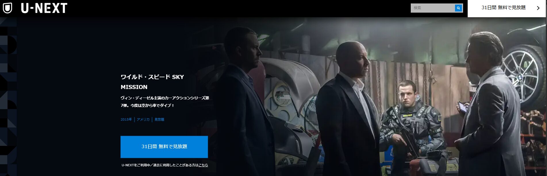 ワイルド・スピード SKY MISSION