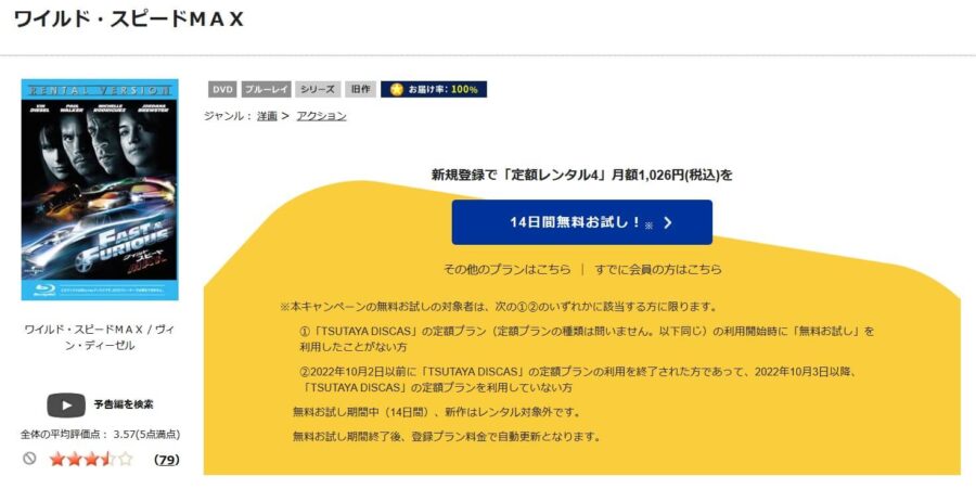 TSUTAYA DISCAS ワイルド・スピード MAX