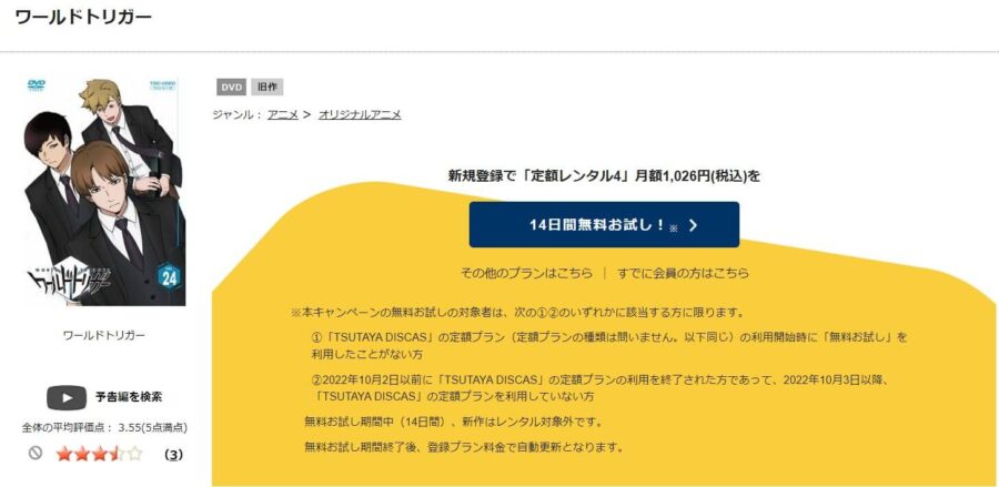 TSUTAYA DISCAS　ワールドトリガー（1期）