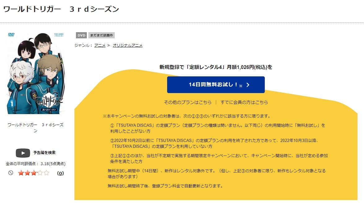 TSUTAYA DISCAS ワールドトリガー 3rdシーズン(3期)