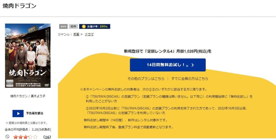 TSUTAYA DISCAS　焼肉ドラゴン