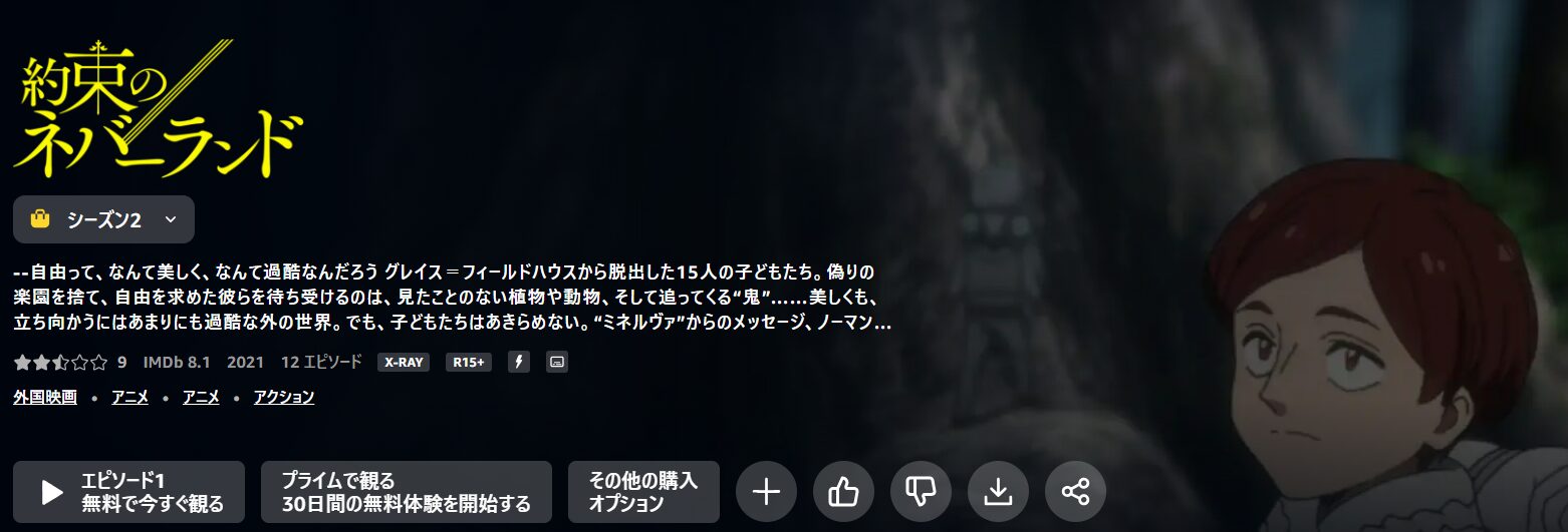 約束のネバーランド Season 2（2期）
