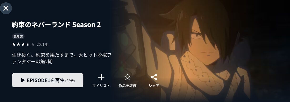 約束のネバーランド Season 2（2期）