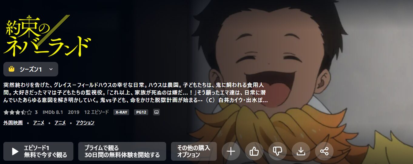 約束のネバーランド（1期）