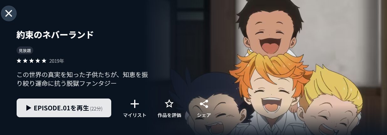 約束のネバーランド（1期）