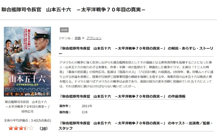 TSUTAYA DISCAS　聯合艦隊司令長官 山本五十六